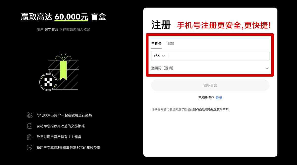 注册欧易下载_币安下载_Gate下载_三大交易所合集账户步骤